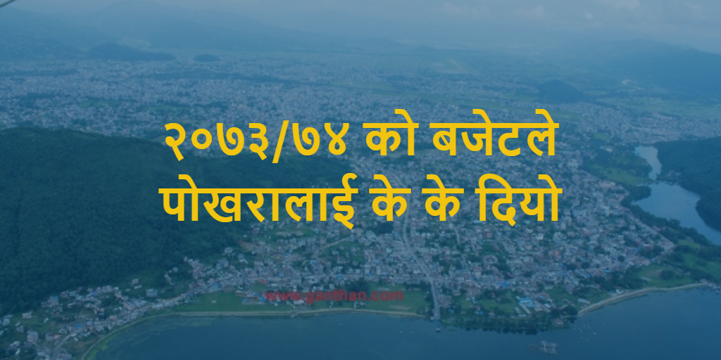 Pokhara budget allocation 2073-74 fiscal year