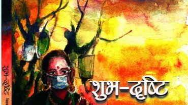 विश्वराज रसाइलीको मुक्तकसङ्ग्रह शुभ–दृष्टि लोकार्पण