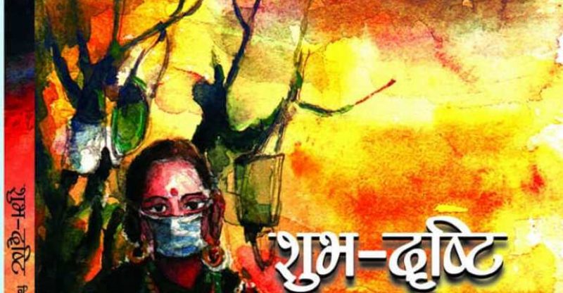 विश्वराज रसाइलीको मुक्तकसङ्ग्रह शुभ–दृष्टि लोकार्पण