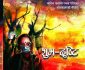 विश्वराज रसाइलीको मुक्तकसङ्ग्रह शुभ–दृष्टि लोकार्पण