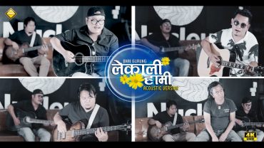 चर्चित गीत लेकाली हामी पुनः अक्वोष्टिक भर्सनमा