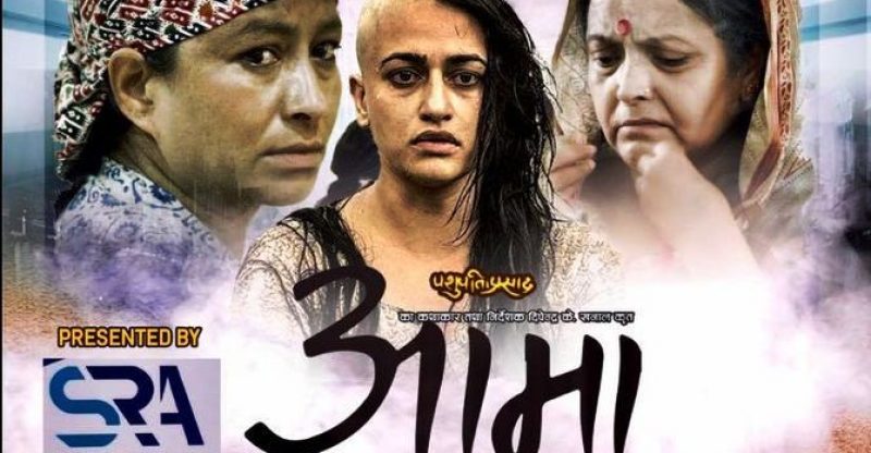 आमा