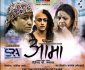 आमा
