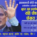 जनता समाजवादीले पोखरामा बृहत जन प्रदर्शन गर्ने