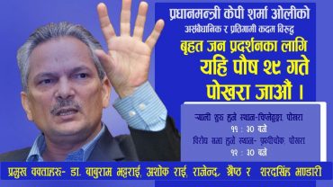 जनता समाजवादीले पोखरामा बृहत जन प्रदर्शन गर्ने