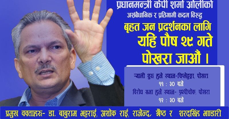 जनता समाजवादीले पोखरामा बृहत जन प्रदर्शन गर्ने