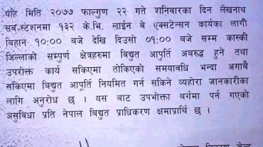 शनिबार कास्की सहित गण्डकी प्रदेशका पाँच जिल्लामा विद्युत सेवा बन्द हुने