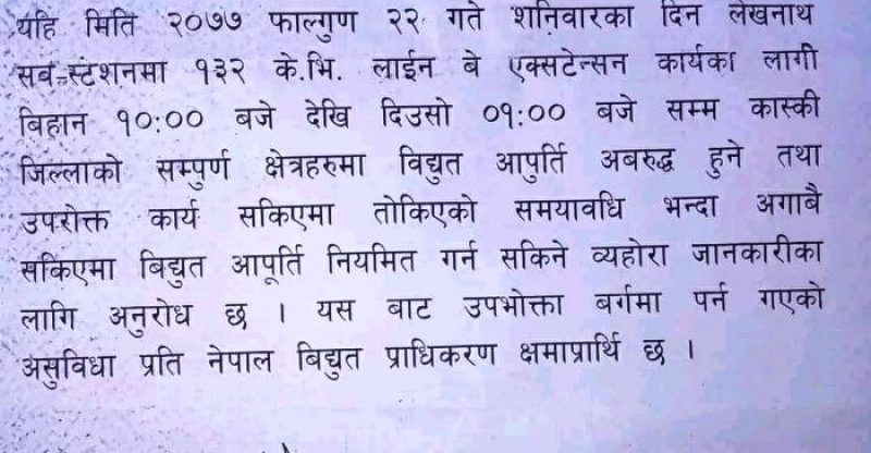 शनिबार कास्की सहित गण्डकी प्रदेशका पाँच जिल्लामा विद्युत सेवा बन्द हुने