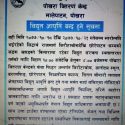 पोखराका विभिन्न ठाउँमा विद्युत आपूर्ति बन्द हुने