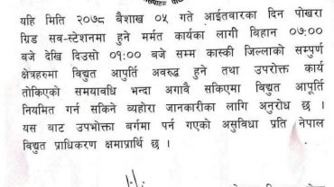 कास्कीमा आइतबार विद्युत आपुर्ति बन्द हुने