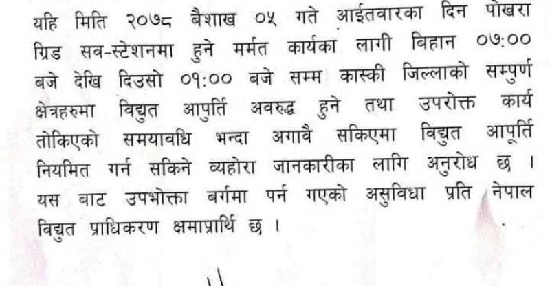 कास्कीमा आइतबार विद्युत आपुर्ति बन्द हुने
