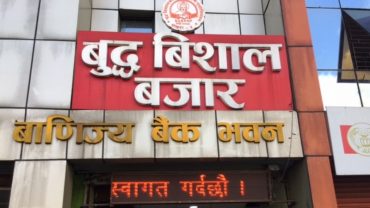 बुद्ध विशाल बजार