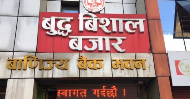 बुद्ध विशाल बजार