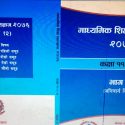 कक्षा ११ मा नयाँ व्यवस्था, संकाय छुट्याउन नपाइने