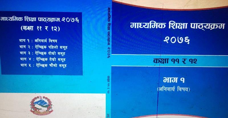 कक्षा ११ मा नयाँ व्यवस्था, संकाय छुट्याउन नपाइने