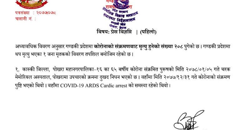 पोखरामा कोरोनाले थप एक जनाको मृत्यु