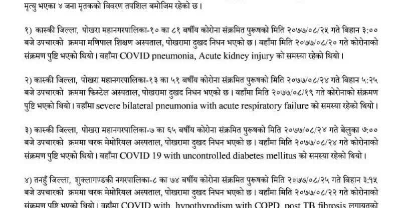 पोखरामा कोरोना संक्रमणबाट थप ४ जनाको मृत्यु