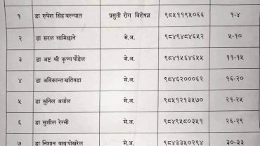 पोखरामा होमआइसोलेसनमा स्वास्थ्य समस्या परे डाक्टरलाई फोन गर्नु होस्