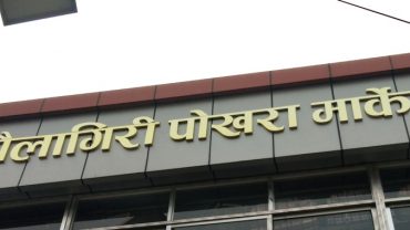 धौलागिरी पोखरा मार्केट