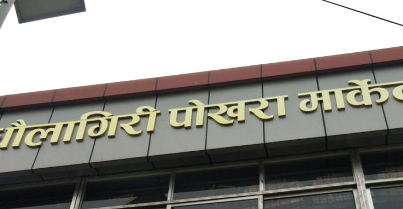 धौलागिरी पोखरा मार्केट