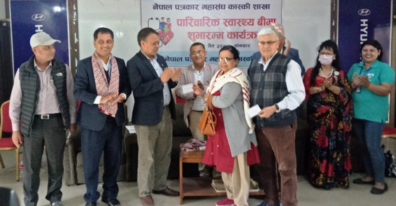 कास्कीका पत्रकार र परिवारलाई निःशुल्क स्वास्थ्य बीमा अभियानको शुरु