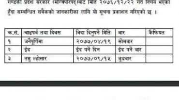 सार्वजनिक बिदा