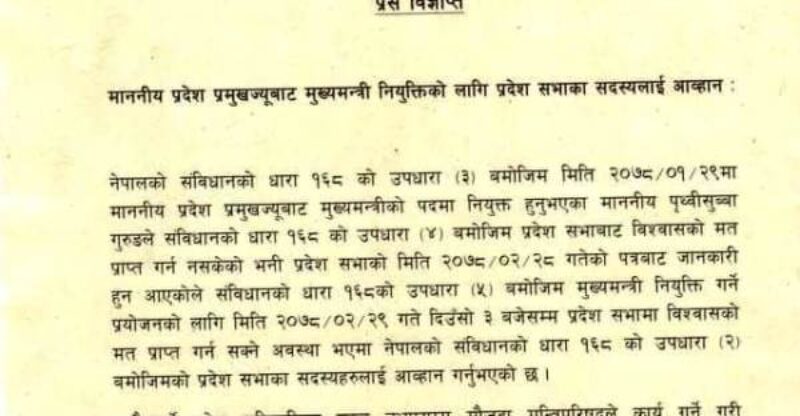 गण्डकीमा मुख्यमन्त्रीका लागि प्रदेश प्रमुखबाट पेश गर्न आह्वान