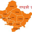 गण्डकी प्रदेश