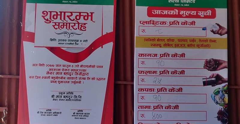 पोखरामा सहकारीले फोहोर संकलन केन्द्र संचालन, फोहोर दिने पैसा लिने