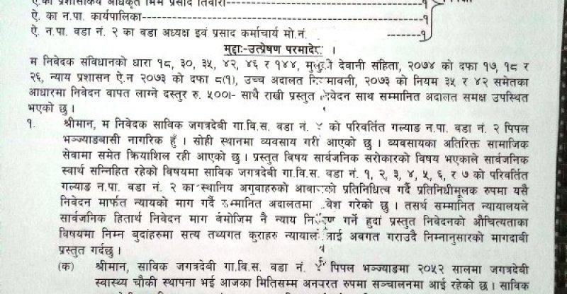 स्याङ्जामा वडा अध्यक्षले आफ्नै घर नजिक स्वास्थ्य चौकी सार्न खोजेपछि रिट