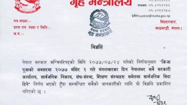 तिहार