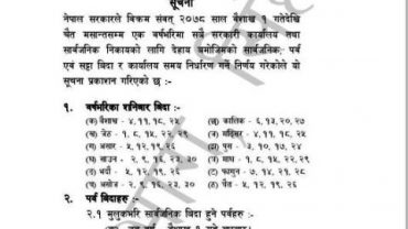 सार्वजनिक बिदा