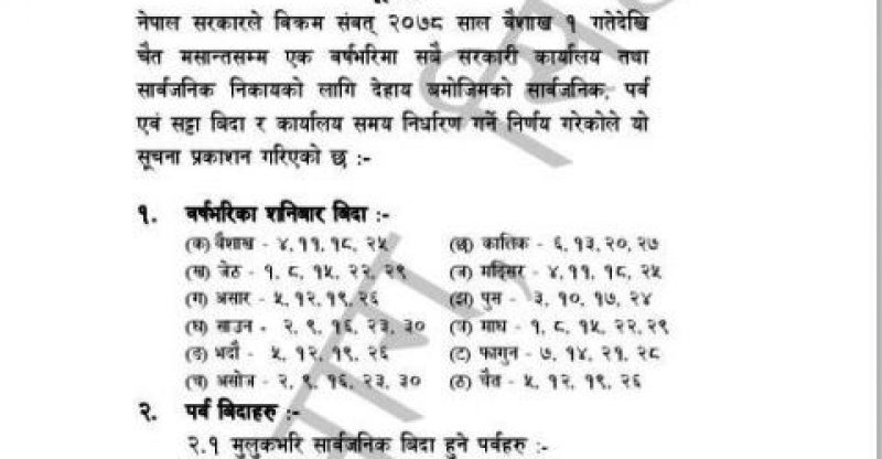 सार्वजनिक बिदा