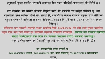 कोरोनाको त्रास लामाचौरमा सहकारीहरु बन्द