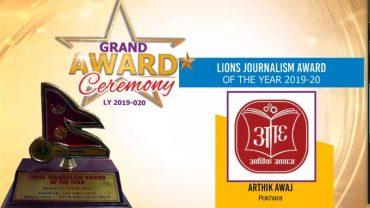 आर्थिक आवाजलाई ‘जर्नालिजम अवार्ड अफ दि इयर’