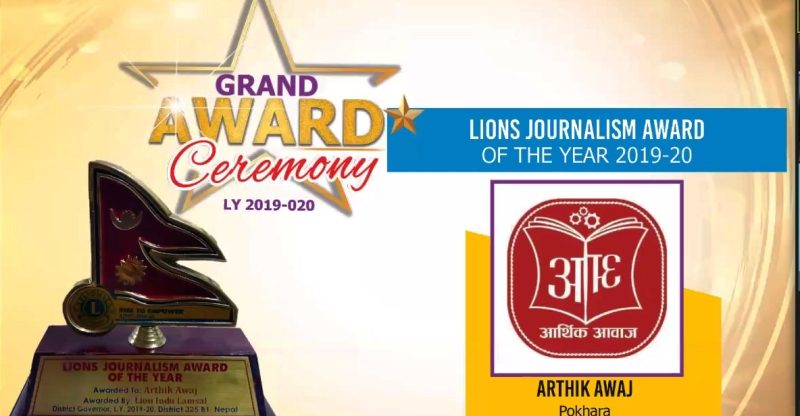 आर्थिक आवाजलाई ‘जर्नालिजम अवार्ड अफ दि इयर’