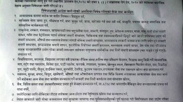 कास्कीमा मंगलबार रातिदेखि ५ दिनलाई निषेधाज्ञा के के चल्ने के के नचल्ने सहित