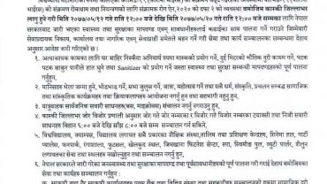 कास्कीमा भोलिदेखि निषेधाज्ञा खुकुलोे, जोरबिजोर प्रणाली लागु के के चल्ने के के नचल्ने