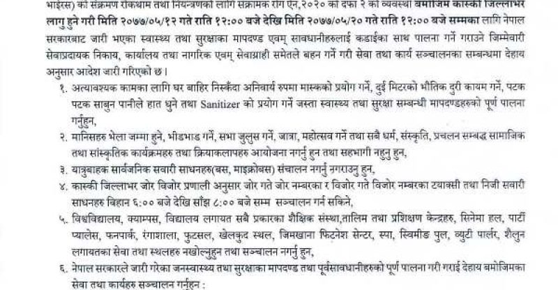 कास्कीमा भोलिदेखि निषेधाज्ञा खुकुलोे, जोरबिजोर प्रणाली लागु के के चल्ने के के नचल्ने