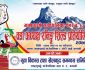 माछापुच्छेमा वडा स्तरीय रनिङ शिल्ड प्रतियोगिता हुने