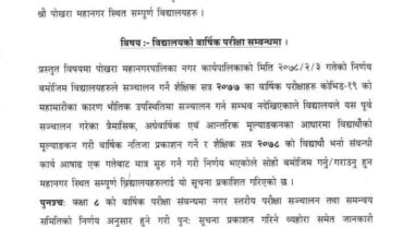 पोखरा महानगरपालिकाका विद्यालयमा वार्षिक परीक्षा नहुने