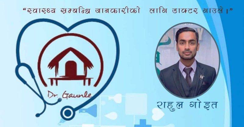 डाक्टर्स गाउँले मार्फत् मनिापलका विद्यार्थी गाउँ गाउँमा