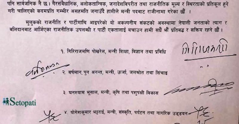 सात जना मन्त्रीले सामूहिक राजीनामा दिए