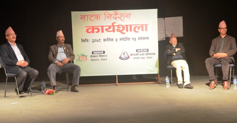 पोखरामा नाटक निर्देशन कार्यशाला सुरु