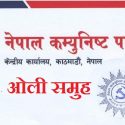 ओली समुह
