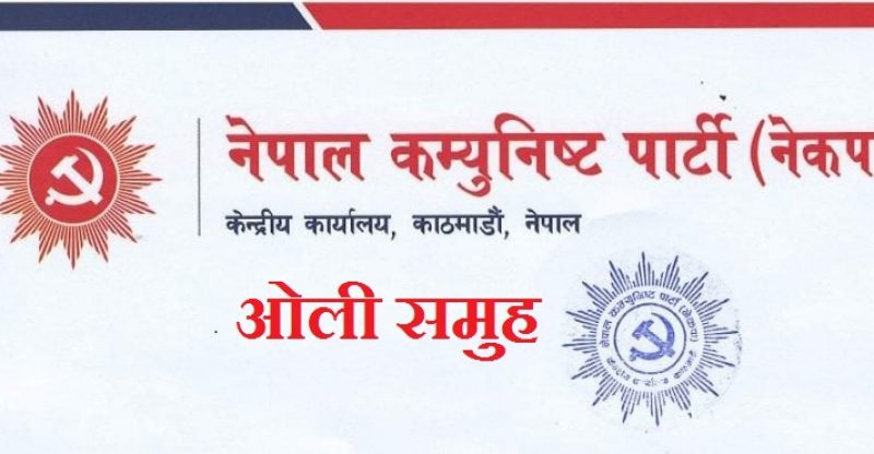 ओली समुह