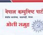 ओली समुह