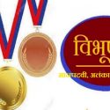 मानपदवी, अलंकार र पदक