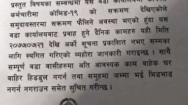 पोखरा वडा नम्बर १ को सेवा बन्द, वडा बासीलाई घर बाहिर ननिस्कत आग्रह