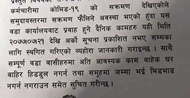 पोखरा वडा नम्बर १ को सेवा बन्द, वडा बासीलाई घर बाहिर ननिस्कत आग्रह